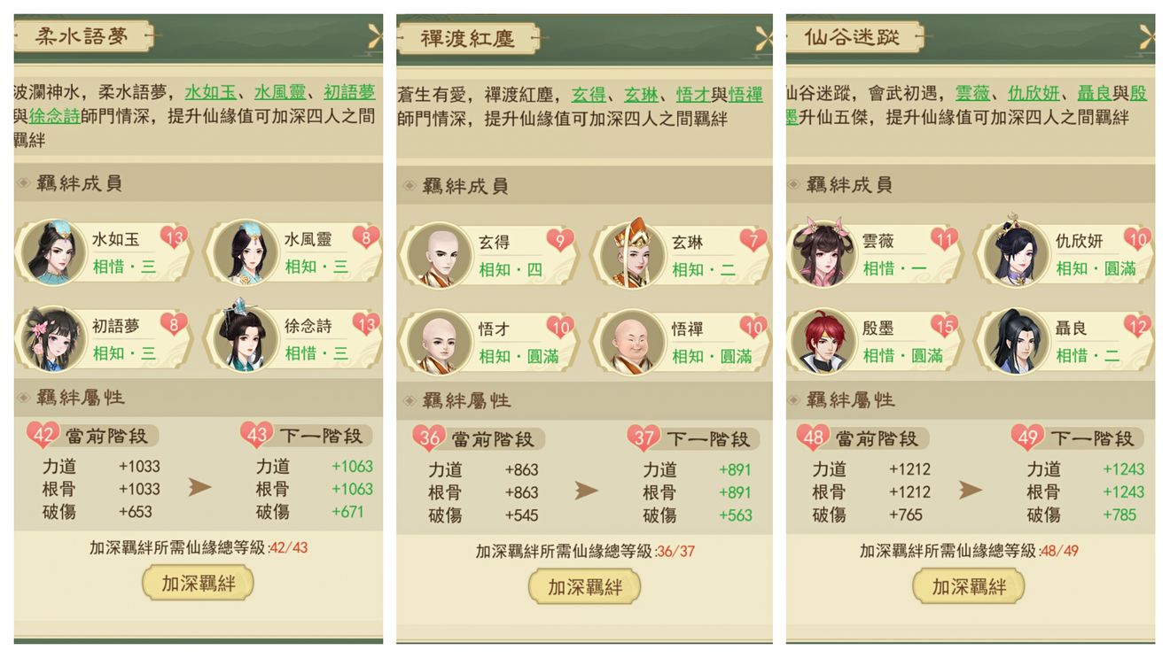 《云端问仙》仙缘属性羁绊效果介绍