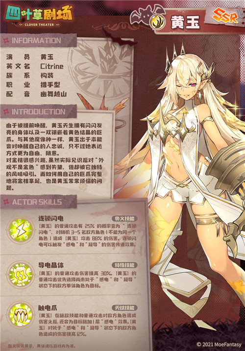 《四叶草剧场》黄玉技能介绍