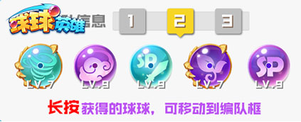球球英雄竞技模式阵容推荐