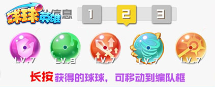 球球英雄竞技模式阵容推荐