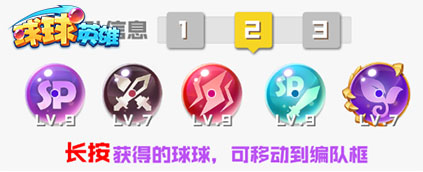 球球英雄竞技模式阵容推荐