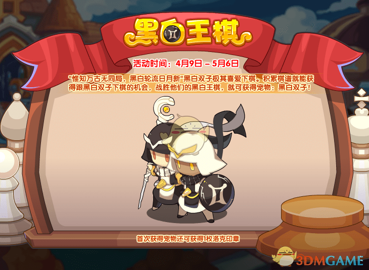 《洛克王国》黑白双子宠物获得方法