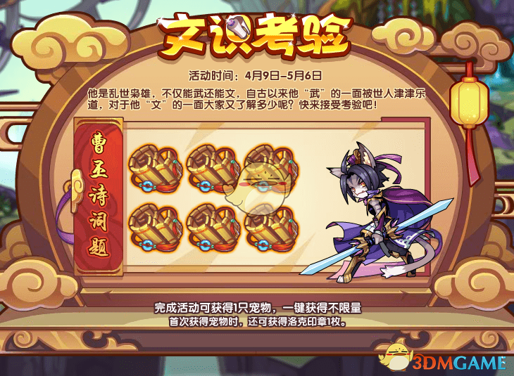 《洛克王国》宠物曹丕子桓获得方法