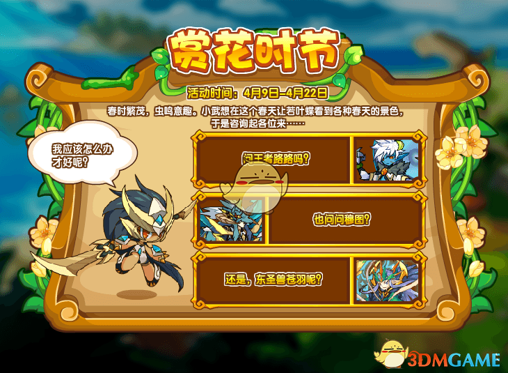 《洛克王国》赏花时节有湖的地方位置介绍