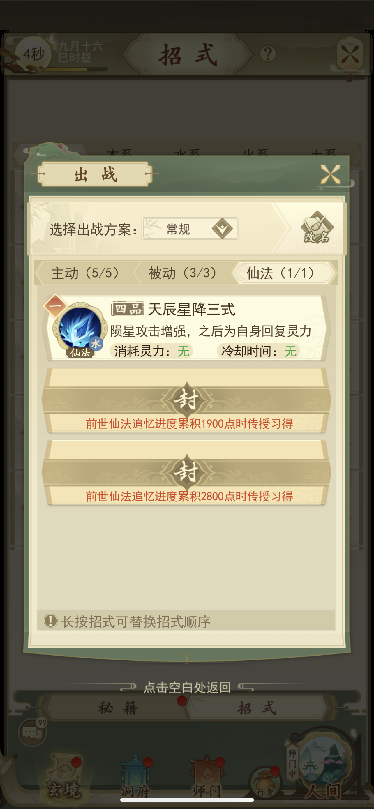 《云端问仙》前期技能搭配攻略