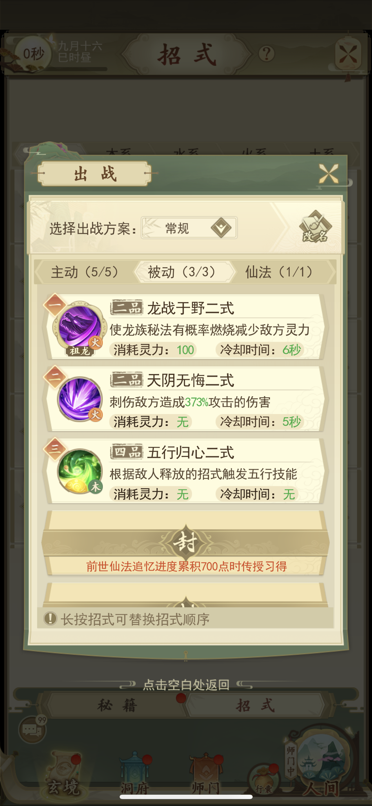 《云端问仙》前期技能搭配攻略