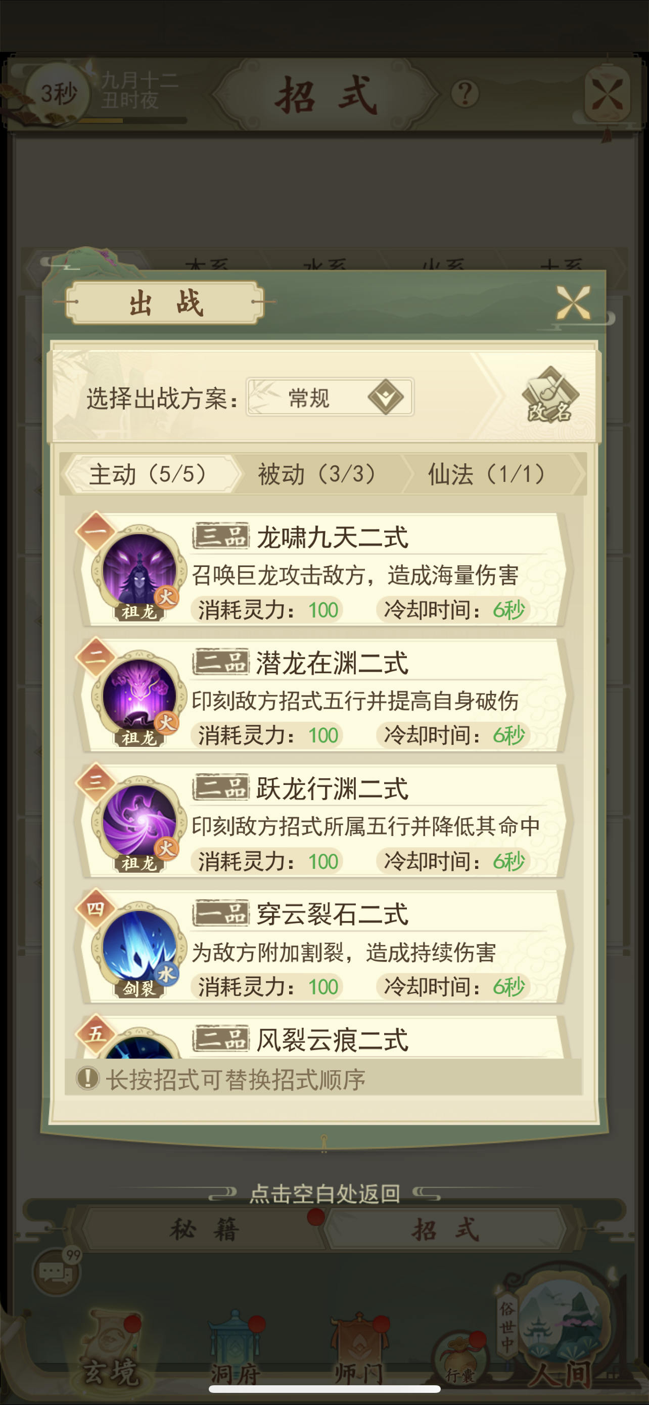 《云端问仙》前期技能搭配攻略