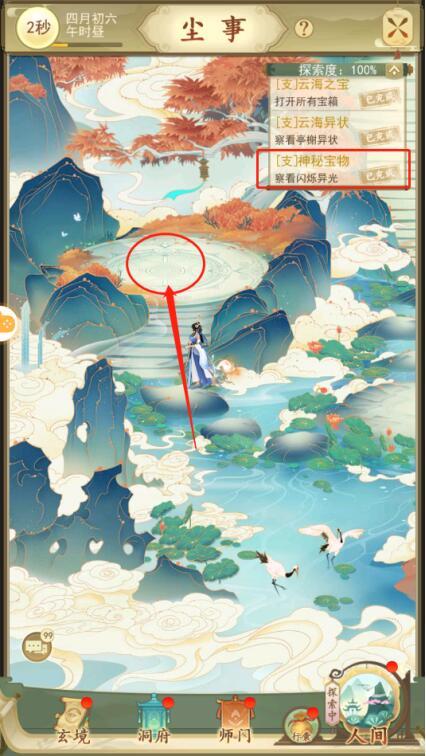 《云端问仙》云海风榭神秘宝物位置一览