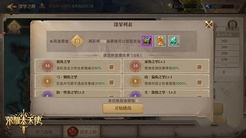 《荣耀大天使》涤罪之路打法攻略