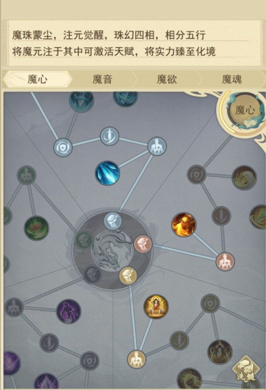 《云端问仙》万魔珠加点推荐