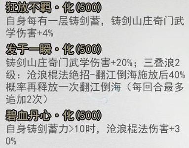 《我的侠客》轩辕技能介绍
