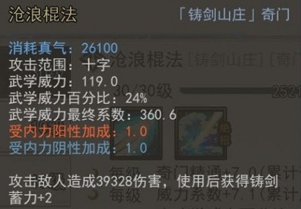 《我的侠客》轩辕技能介绍