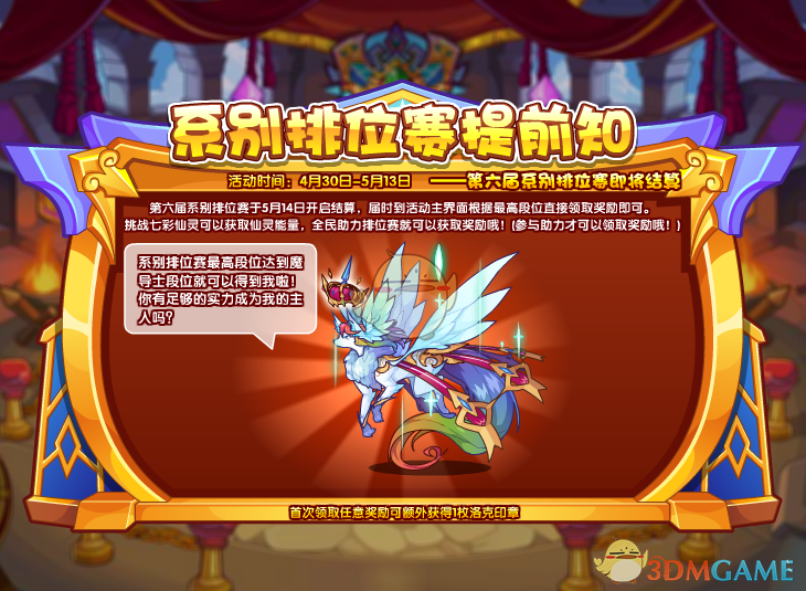 《洛克王国》4月30日更新公告