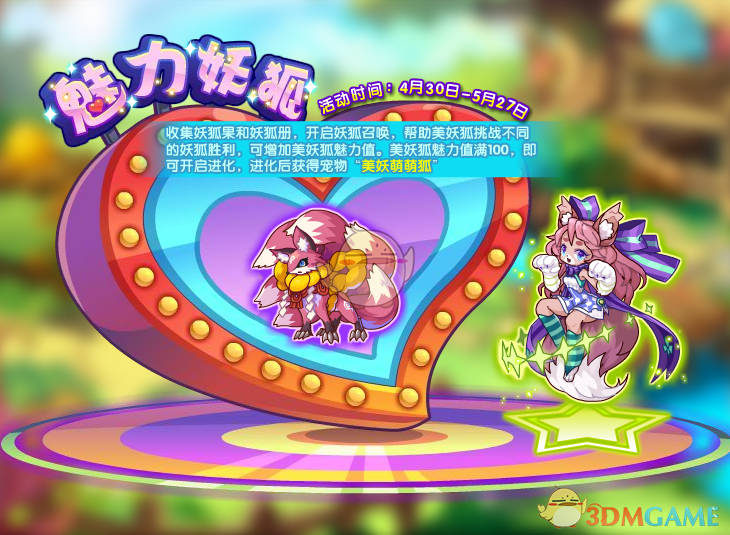 《洛克王国》4月30日更新公告