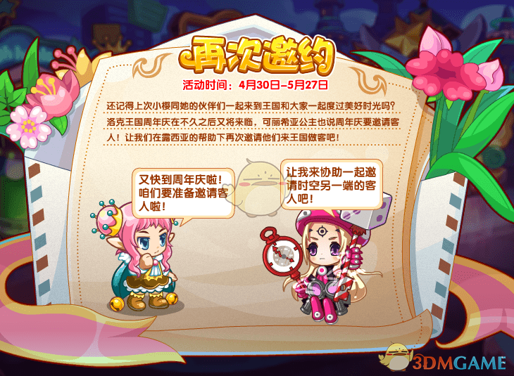 《洛克王国》4月30日更新公告