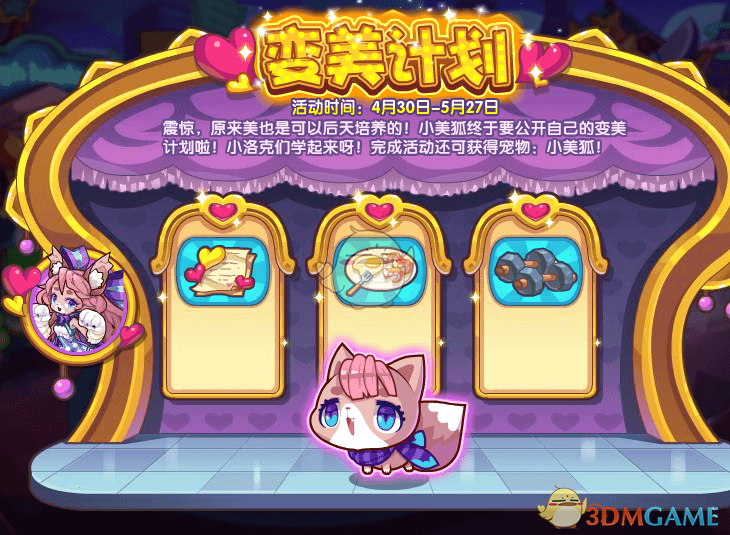 《洛克王国》4月30日更新公告