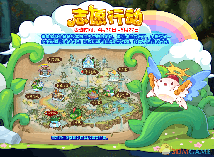 《洛克王国》4月30日更新公告