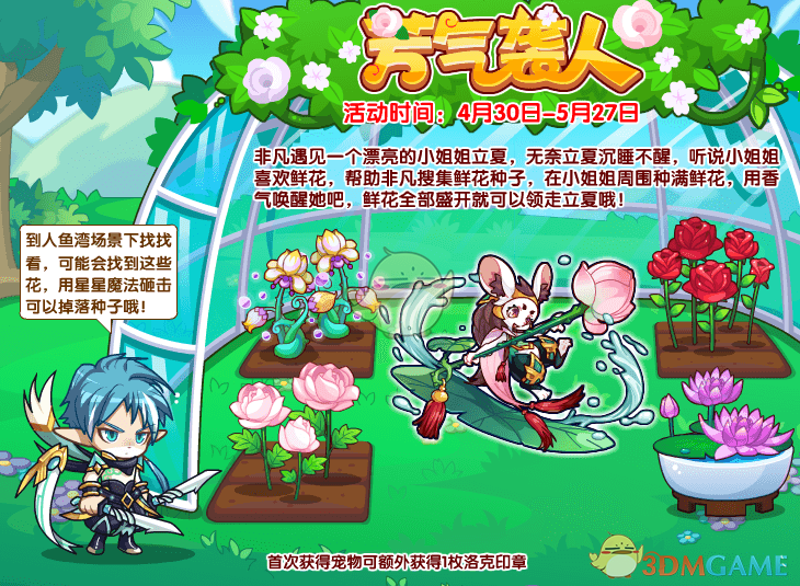《洛克王国》4月30日更新公告