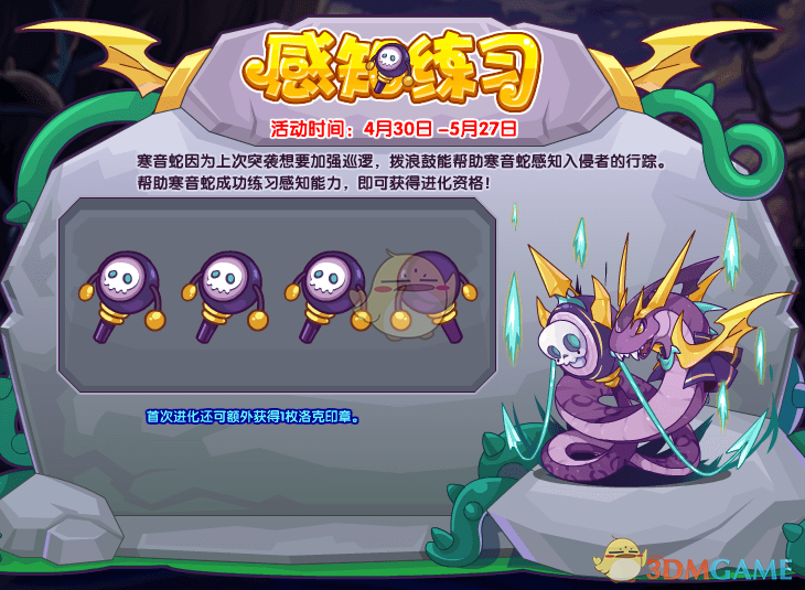 《洛克王国》4月30日更新公告