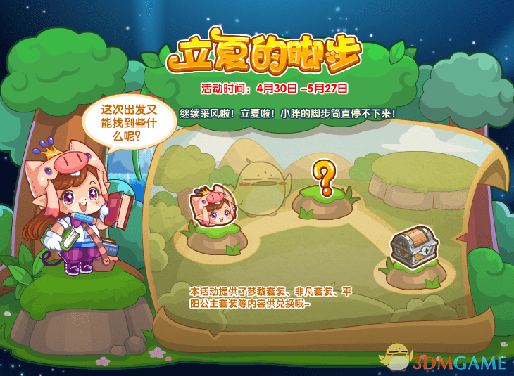 《洛克王国》4月30日更新公告