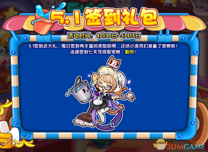 《洛克王国》4月30日更新公告