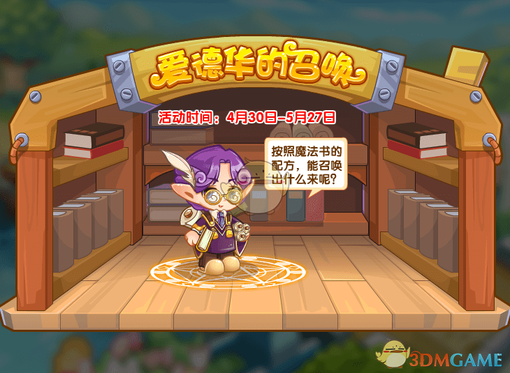 《洛克王国》4月30日更新公告