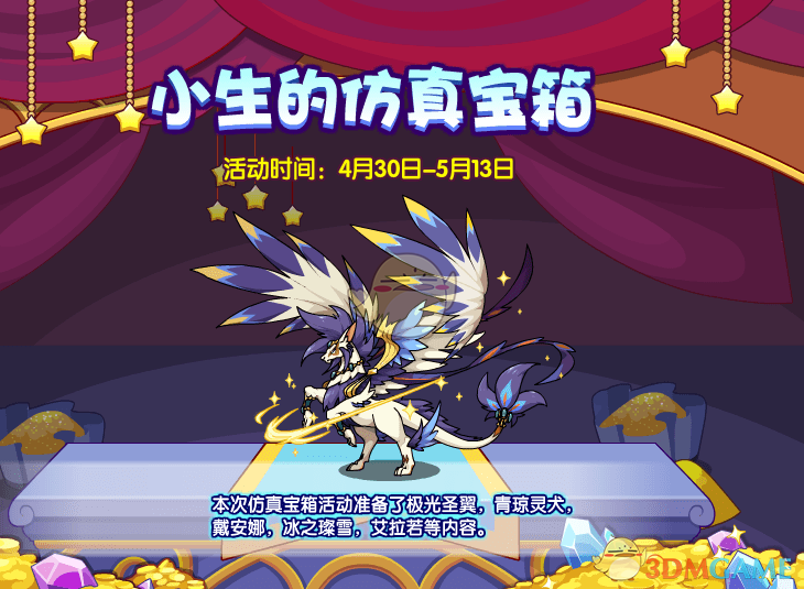 《洛克王国》4月30日更新公告