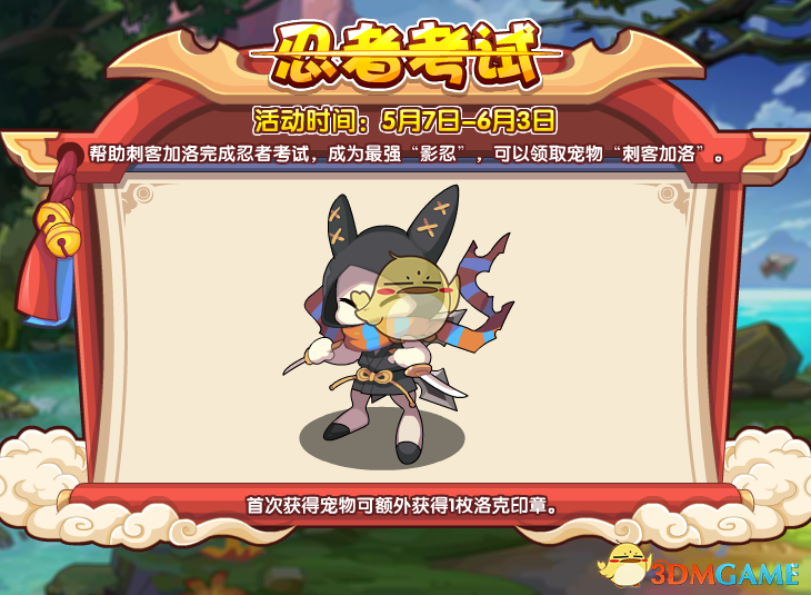 《洛克王国》刺客加洛获得方法