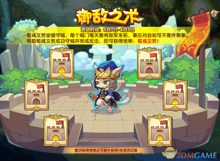 《洛克王国》御敌之术活动介绍