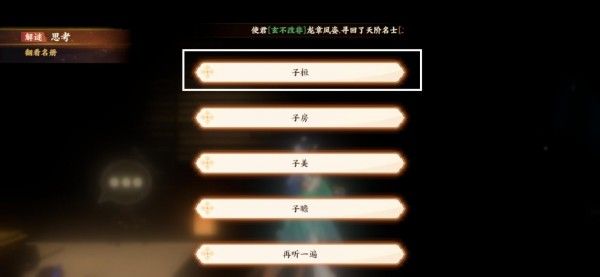 《忘川风华录》解谜教无类通关攻略