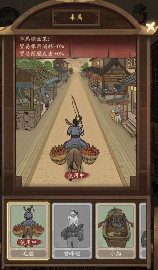 《叫我大掌柜》贸易通关攻略