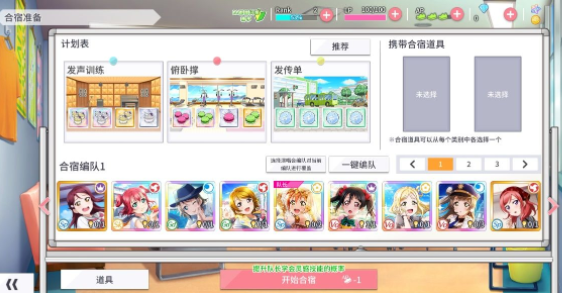 《学园偶像季：群星闪耀》合宿玩法介绍