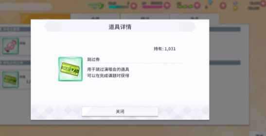 《学园偶像季：群星闪耀》素材获取方法介绍