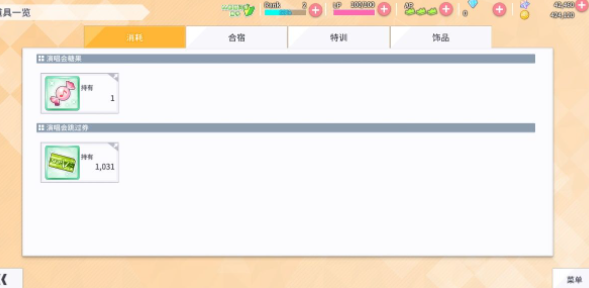 《学园偶像季：群星闪耀》素材获取方法介绍