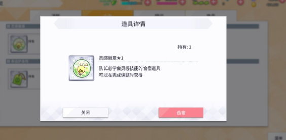 《学园偶像季：群星闪耀》素材获取方法介绍