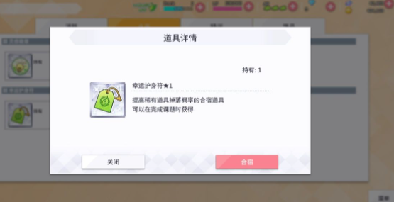 《学园偶像季：群星闪耀》素材获取方法介绍