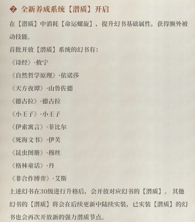 《幻书启世录》命运螺旋使用方法