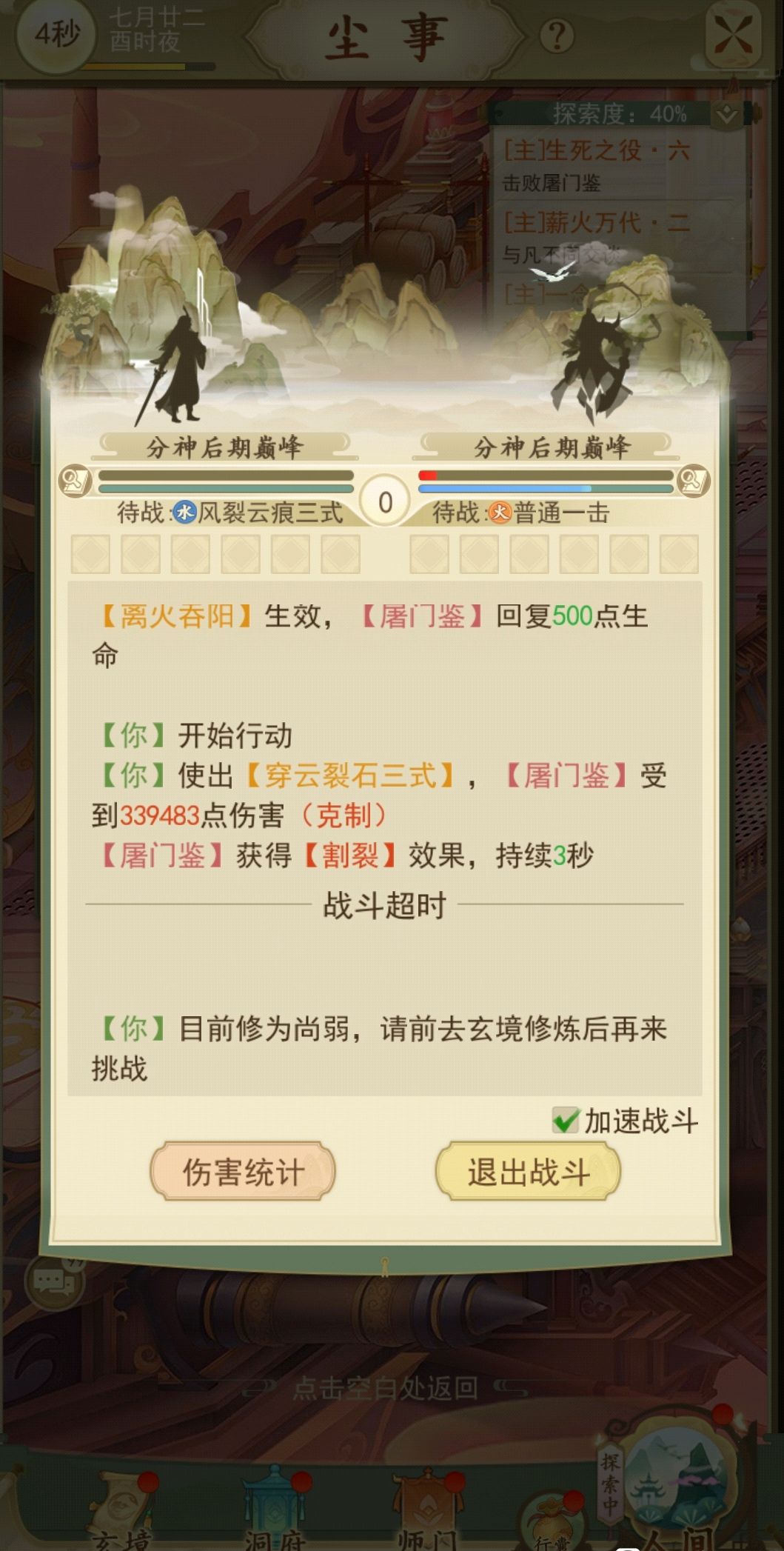 《云端问仙》屠门煞打法攻略