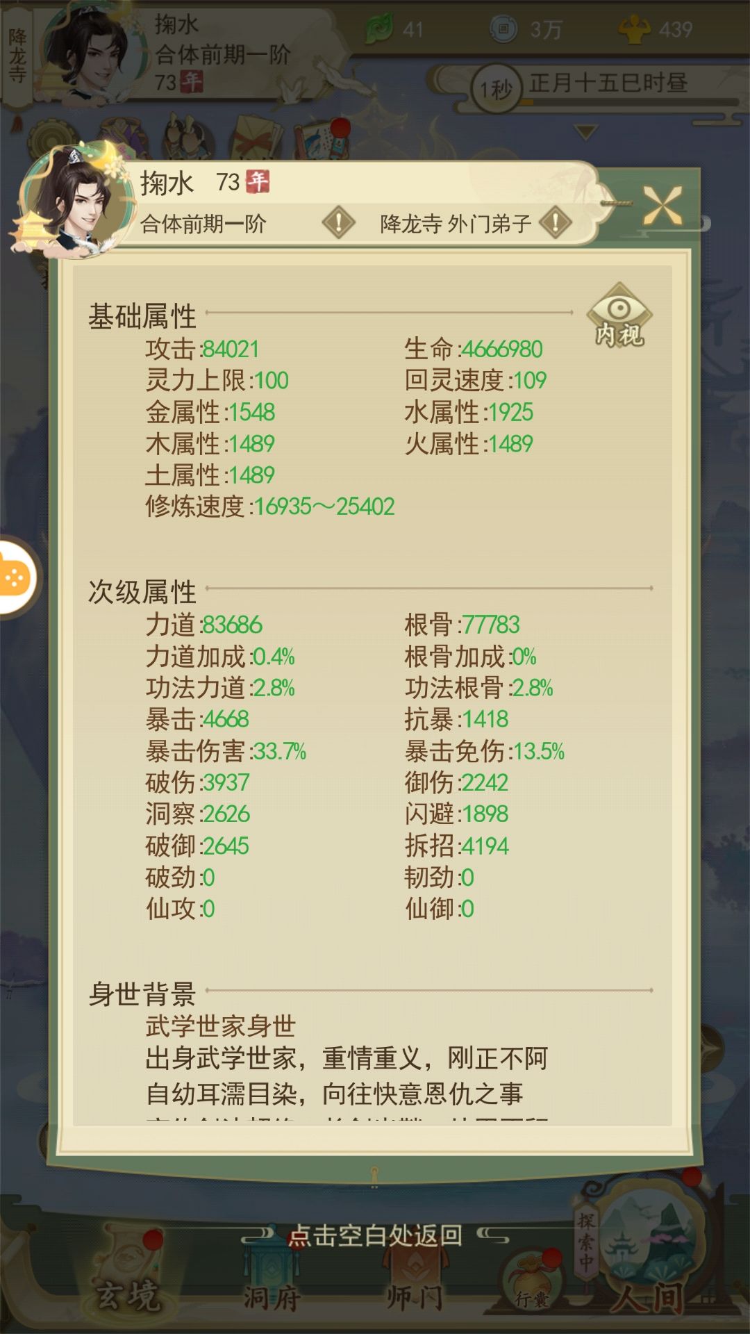 《云端问仙》屠门煞打法攻略