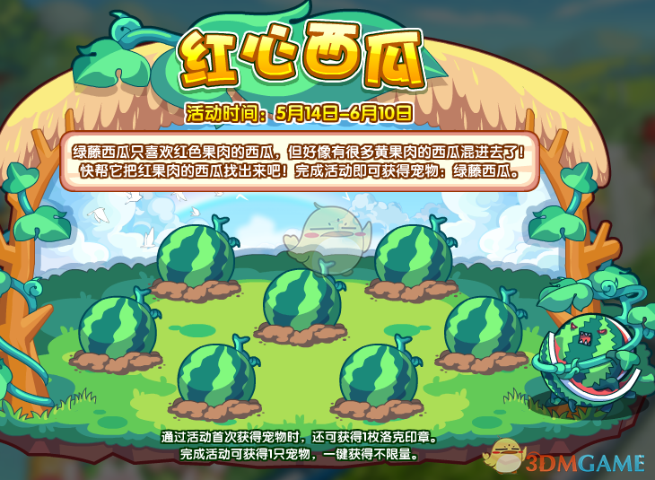 《洛克王国》5月14日更新公告