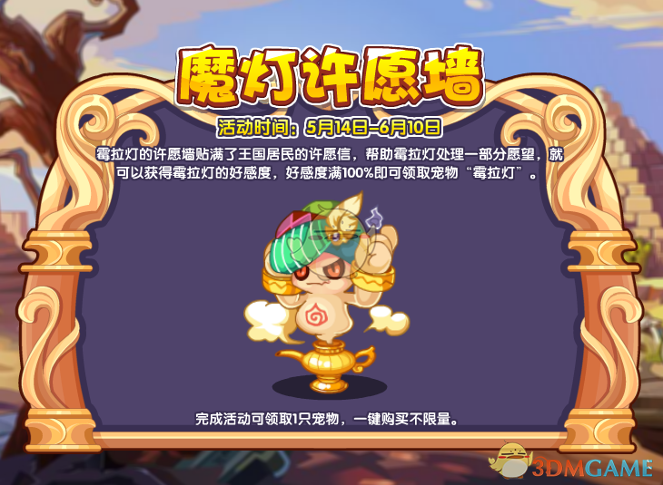 《洛克王国》霉拉灯宠物获得方法