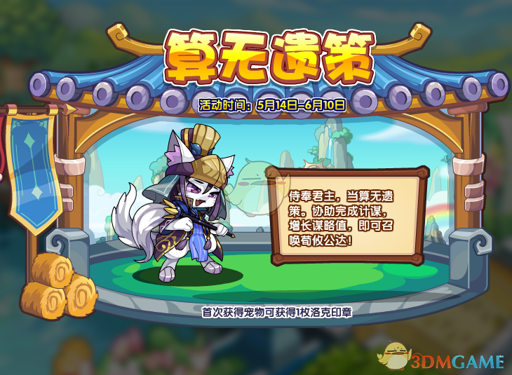 《洛克王国》荀攸公达宠物获得方法