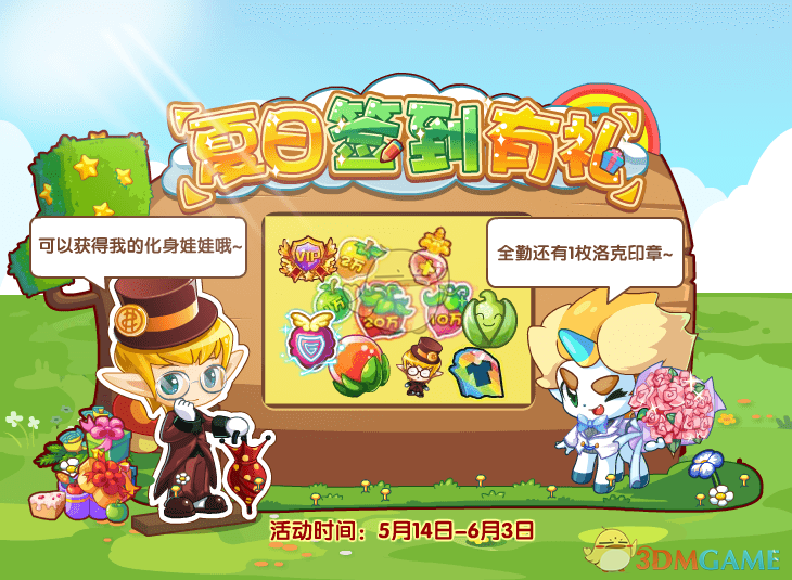 《洛克王国》5月14日更新公告