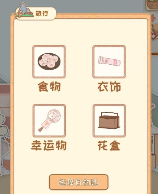 《花店物语》黑玫瑰获取方法