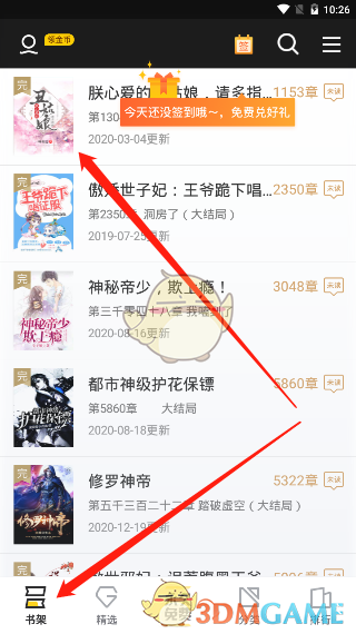 《快读全本小说》字体设置教程