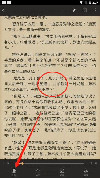 《快读全本小说》书签删除方法