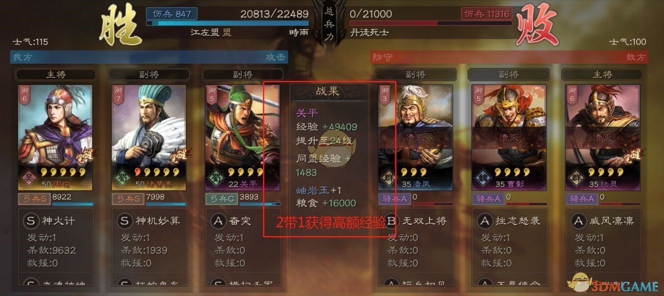 三国志战略版武将怎么快速升级
