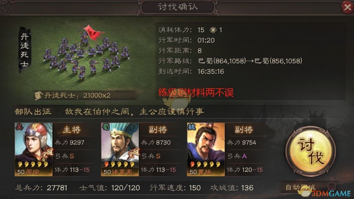 三国志战略版武将怎么快速升级