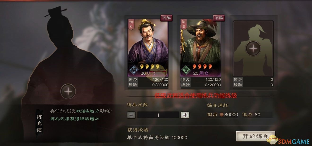 三国志战略版武将怎么快速升级
