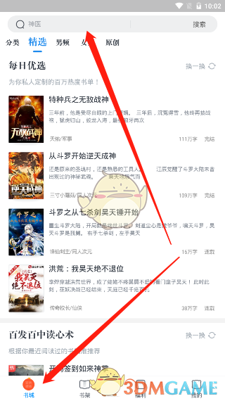 《飞读小说》字体大小设置方法